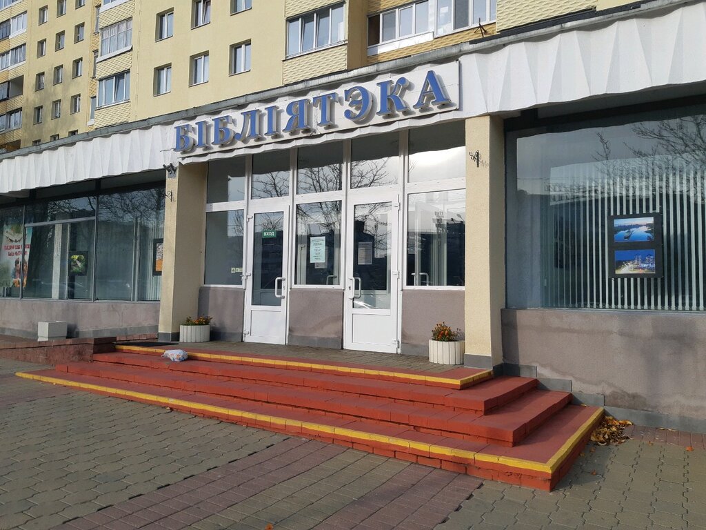 Library Library No. 14 named after F. Bahuševič, Minsk, photo