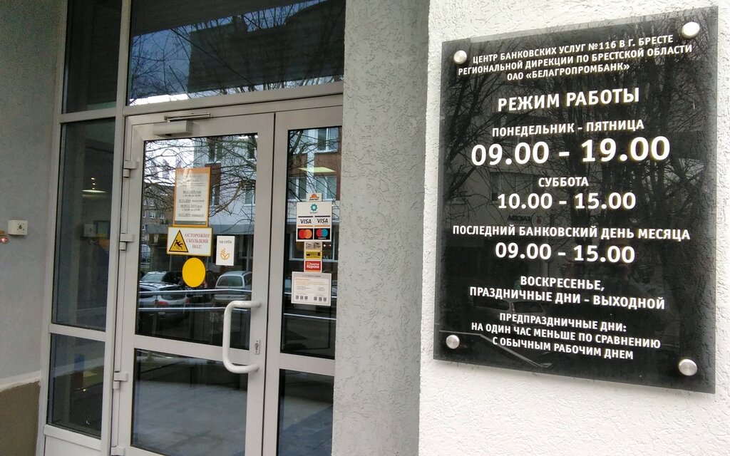 График работы белагропромбанк в январе