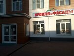 Кровля и Фасады (Yablochkova Drive, 4К), roofing and roofing materials
