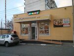 Домашний (улица Лексина, 46А), grocery