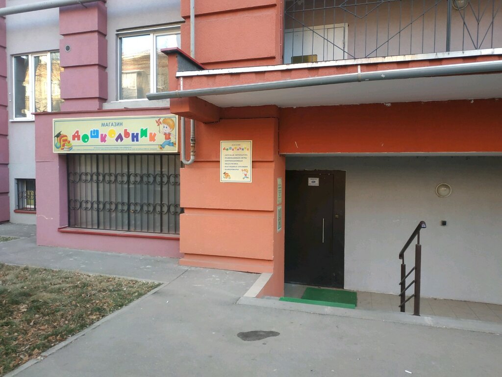 Дошкольник В Рязани Сайт Магазина