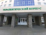 РКБ имени Г. Г. Куватова, корпус № 9 (ул. Достоевского, 132, корп. 3, Уфа), больница для взрослых в Уфе