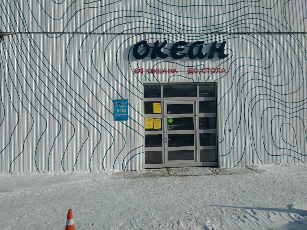 Океан Магазин Барнаул Официальный Сайт
