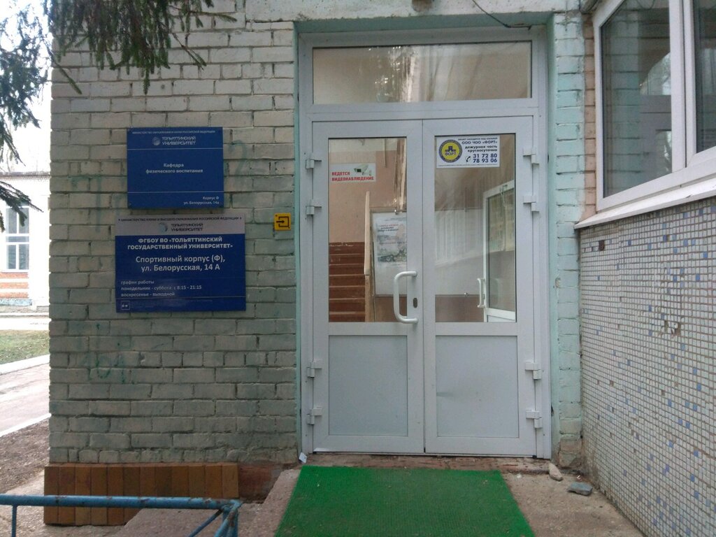 University Тольяттинский государственный университет, корпус Ф, Togliatti, photo