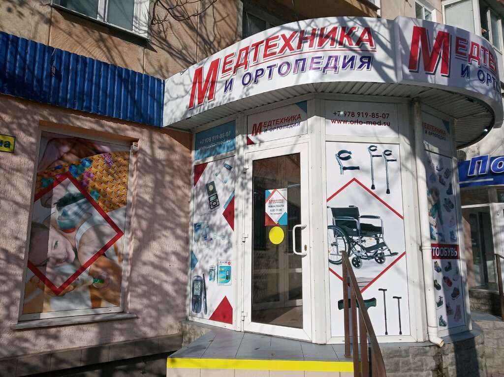 Медтехника Симферополь Интернет Магазин