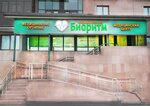 Bioritm (Varlamov kóshesi, 33), medical center, clinic
