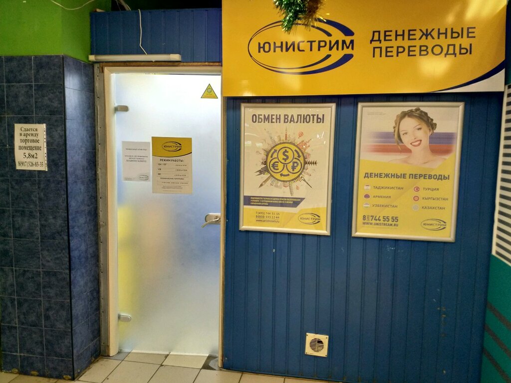 юнистрим обмен биткоин адреса в москве