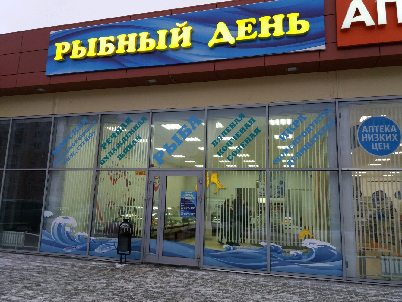 Рыбный день график работы