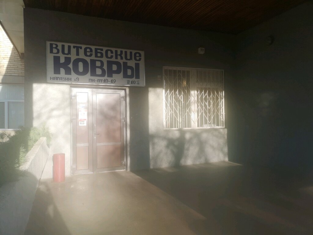 Магазин Витебских Ковров В Минске