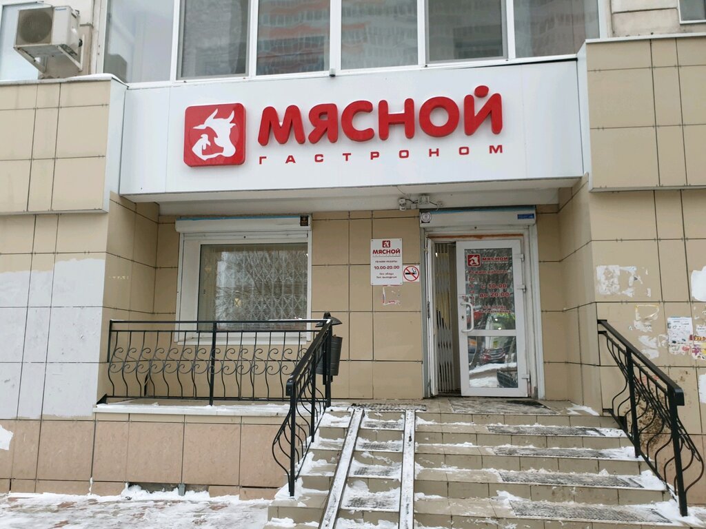 Мясной Магазин Пермь