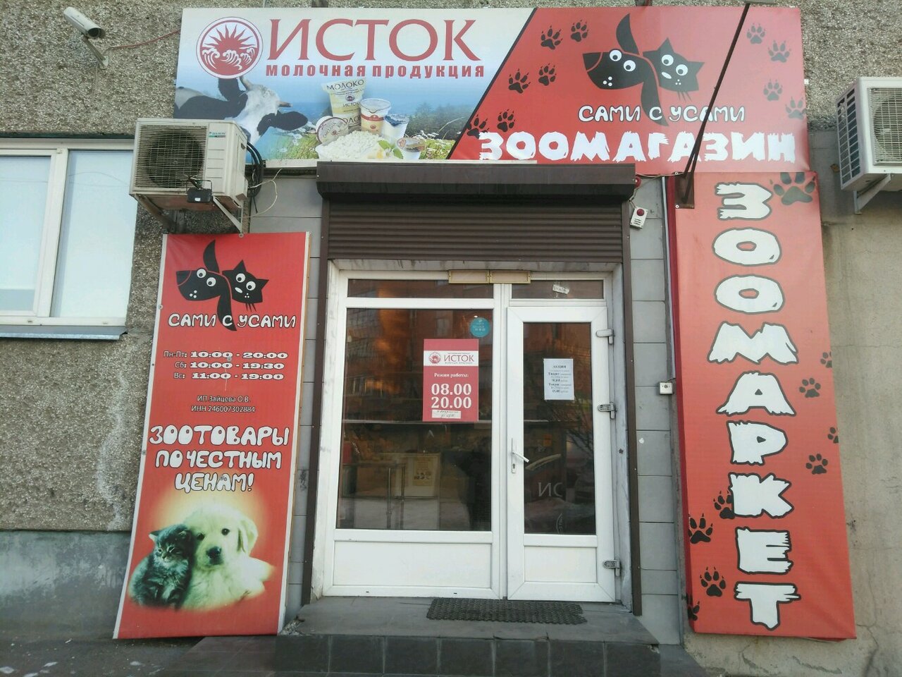 Сами С Усами Интернет Магазин Красноярск