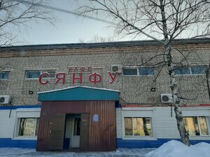 Сян фу (Kommunisticheskaya ulitsa, 22), cafe