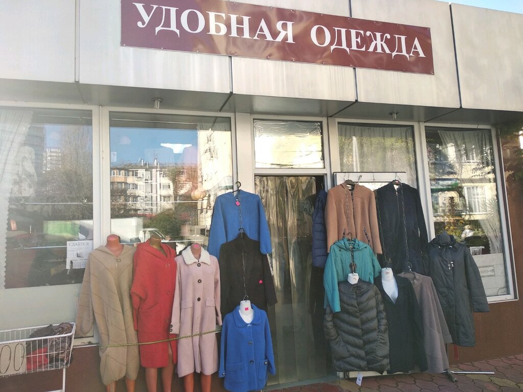 Магазины В Сочи Одежды Распродажа