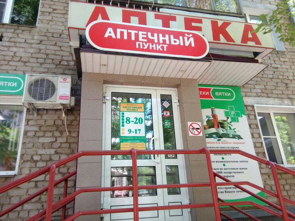 Аптеки Киров Магазин