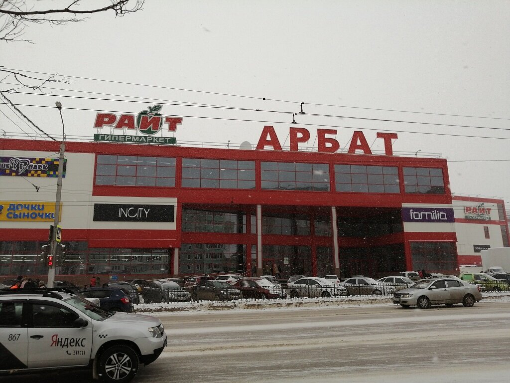 Арбат ул артема 96 стерлитамак фото