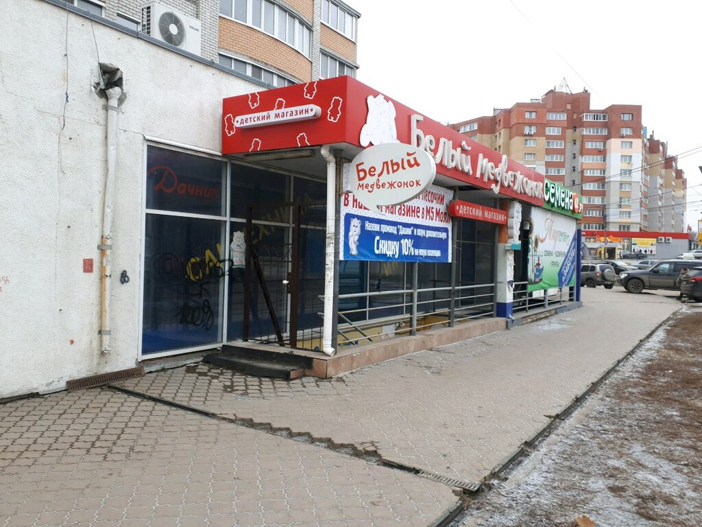 Медведь Магазин Рязань Официальный Сайт