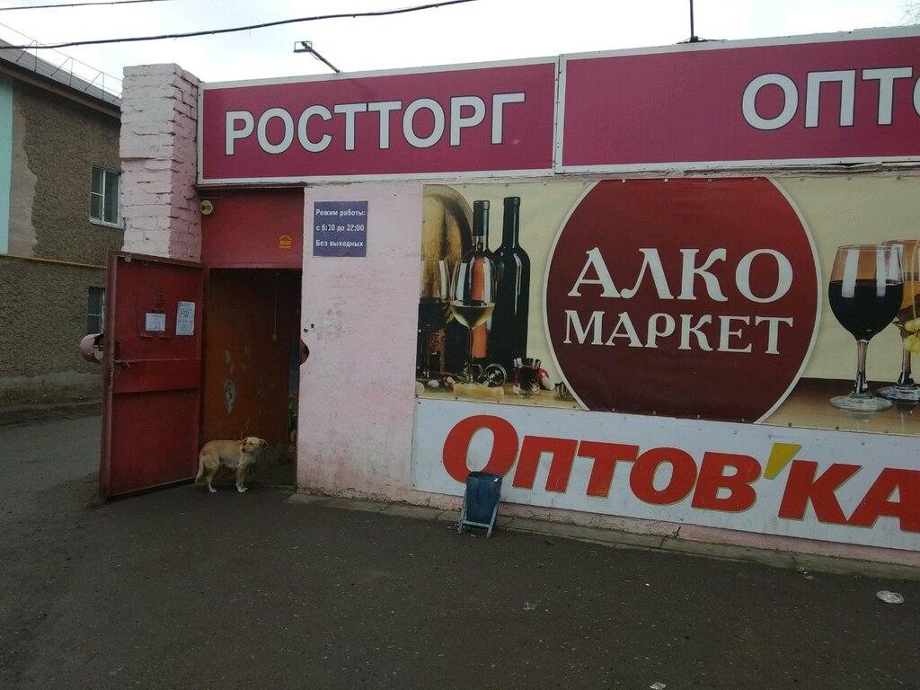 Магазин Оптовка Белгород