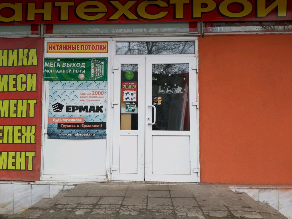 Менделеева Магазин Сантехники