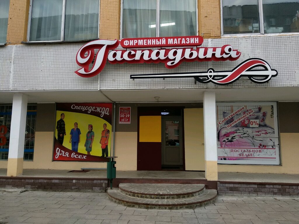Магазин Проспект Гомель