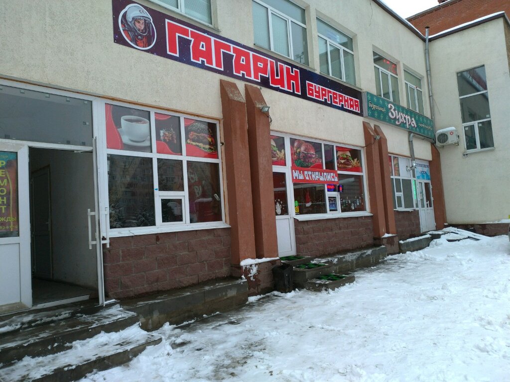 Магазин Уфа Гагарина