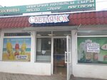 Светлячок (улица Тараса Шевченко, 19А), grocery