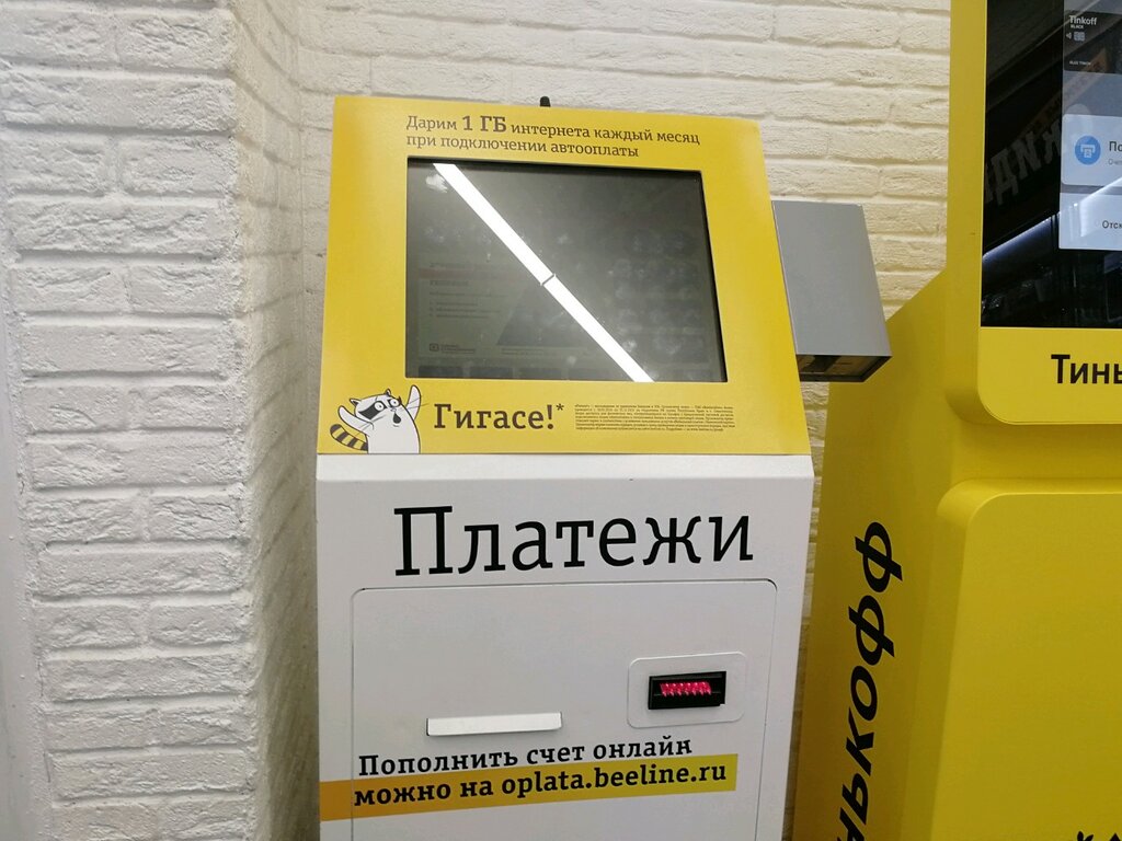 Payment terminal QIWI, Moscow, photo