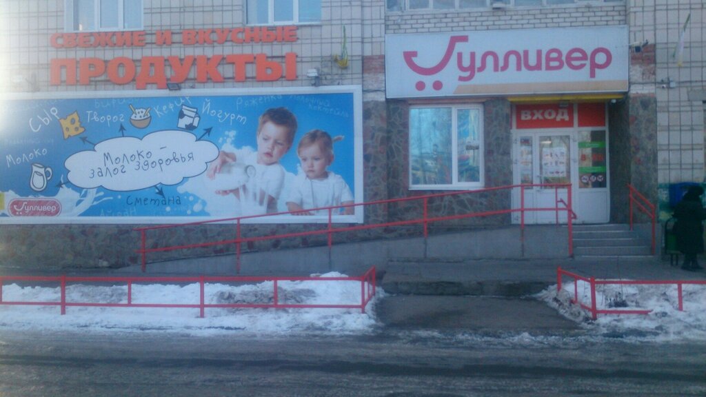 Карта гулливер детская продуктовая в ульяновске