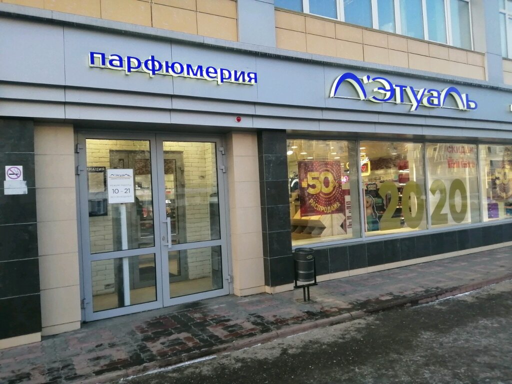 Летуаль Чебоксары Адреса Магазинов