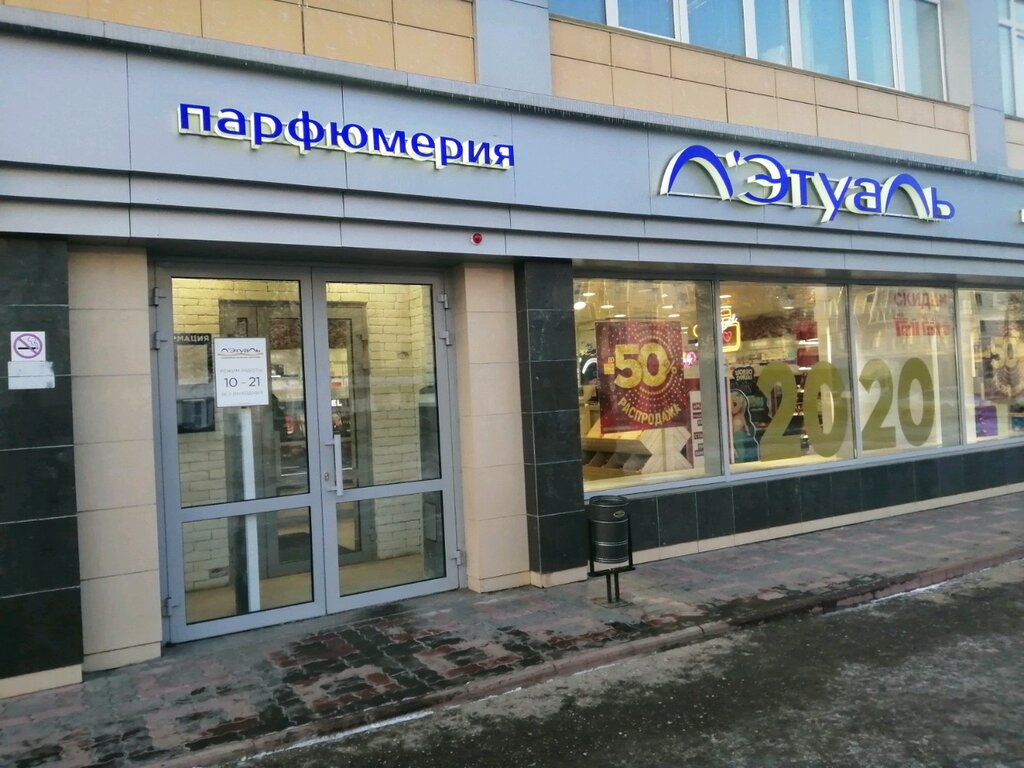 Магазин Летуаль В Симферополе