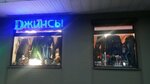 Jeans (Lensoveta Street, 70), jeans store