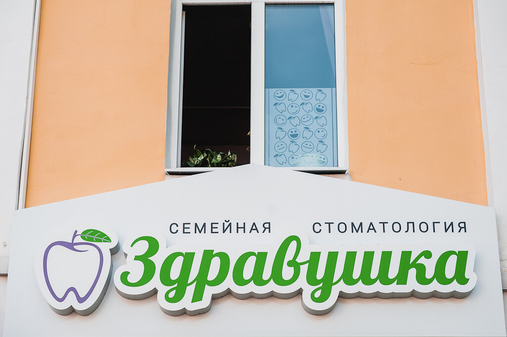 Здравушка Отбеливание Зубов