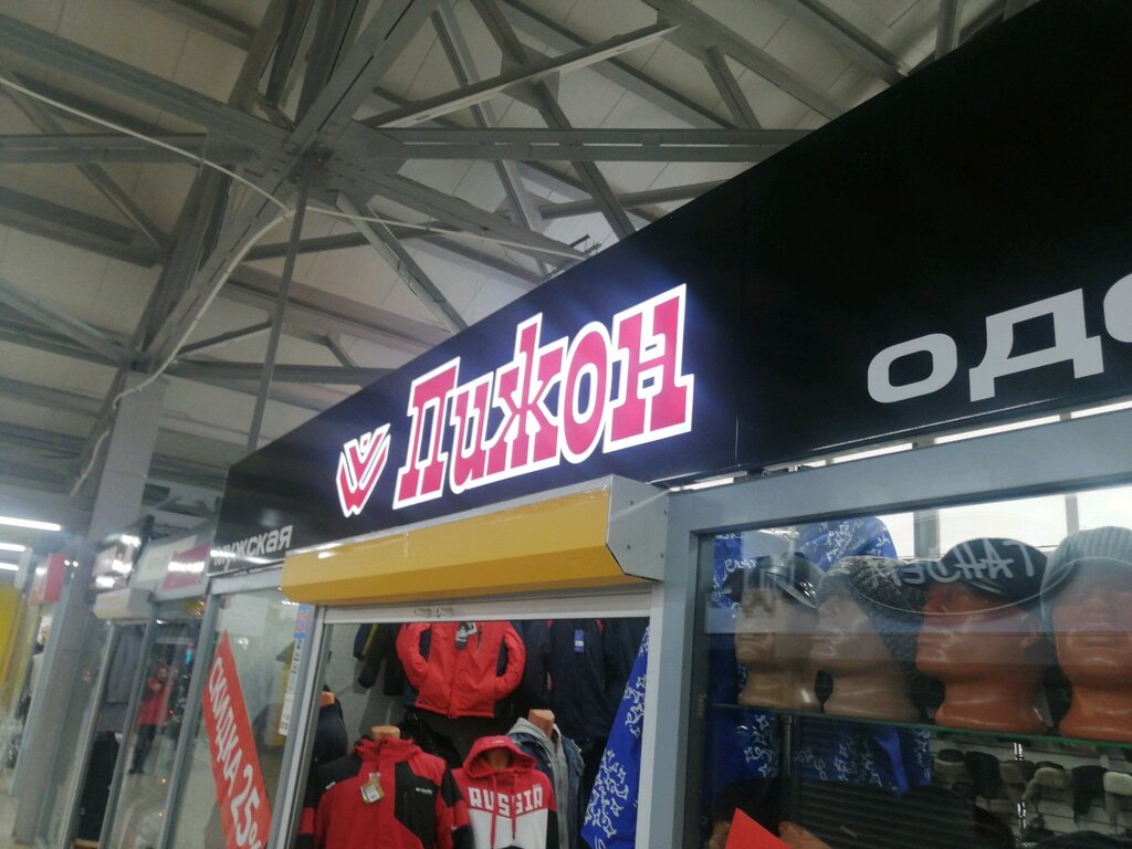 Пижон Магазин В Минске