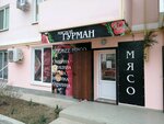 Мясной Гурман (ул. Симонок, 55В, Севастополь), магазин мяса, колбас в Севастополе