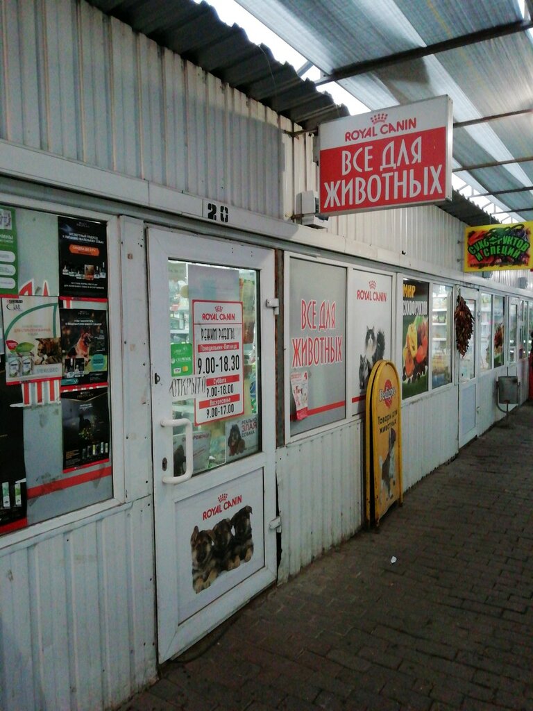 Pet shop Всё для животных, Ivanovo, photo
