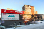 Фонбет (Trolleynaya Street, 17/1) ، وكلاء رهان