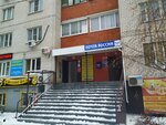 Отделение почтовой связи № 394021 (Минская ул., 69, Воронеж), почтовое отделение в Воронеже