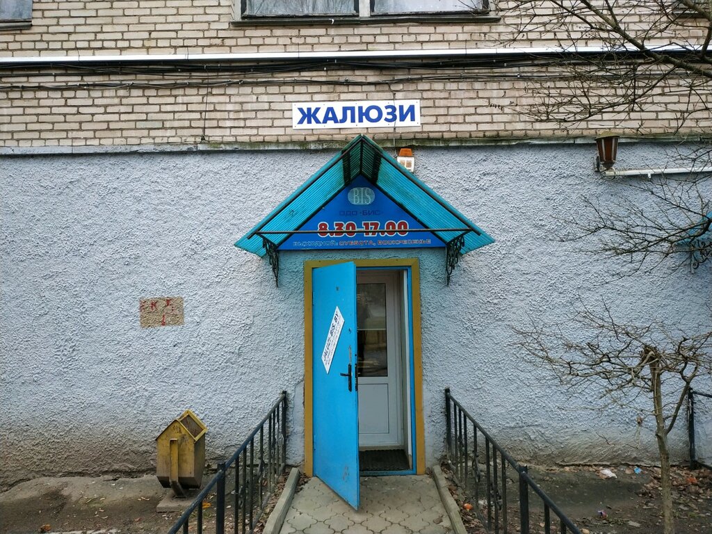Жалюзи и рулонные шторы Бис, Витебск, фото