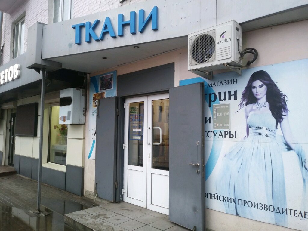 Магазин Катрин Саратов