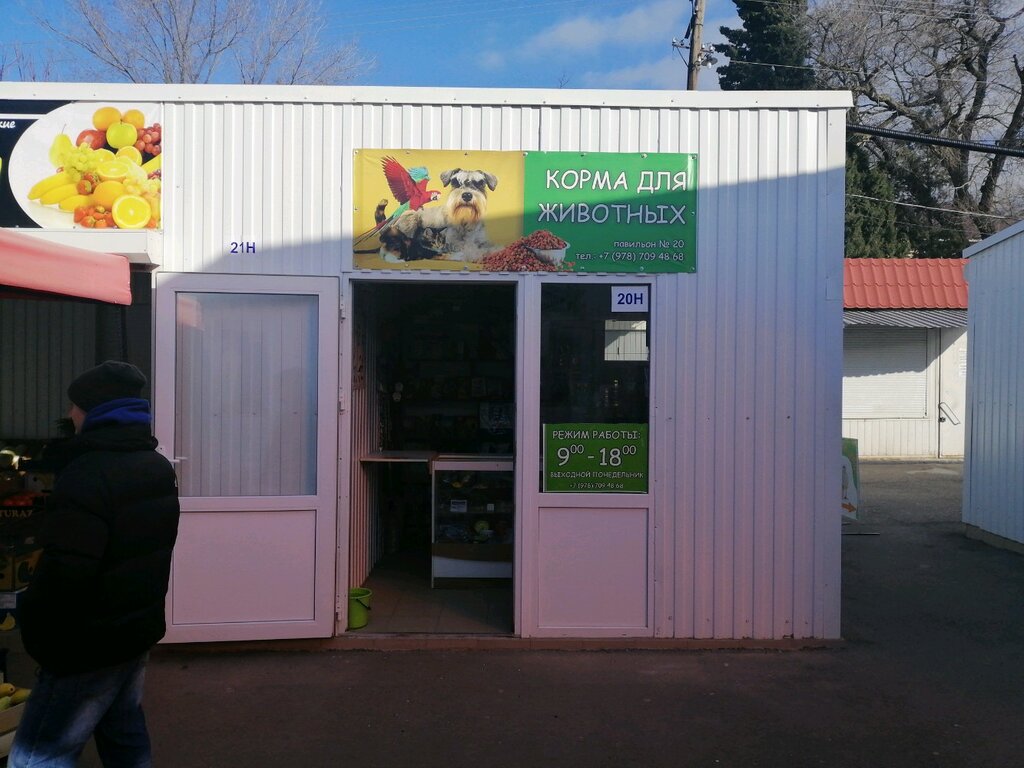 Товары Для Животных Севастополь Магазин