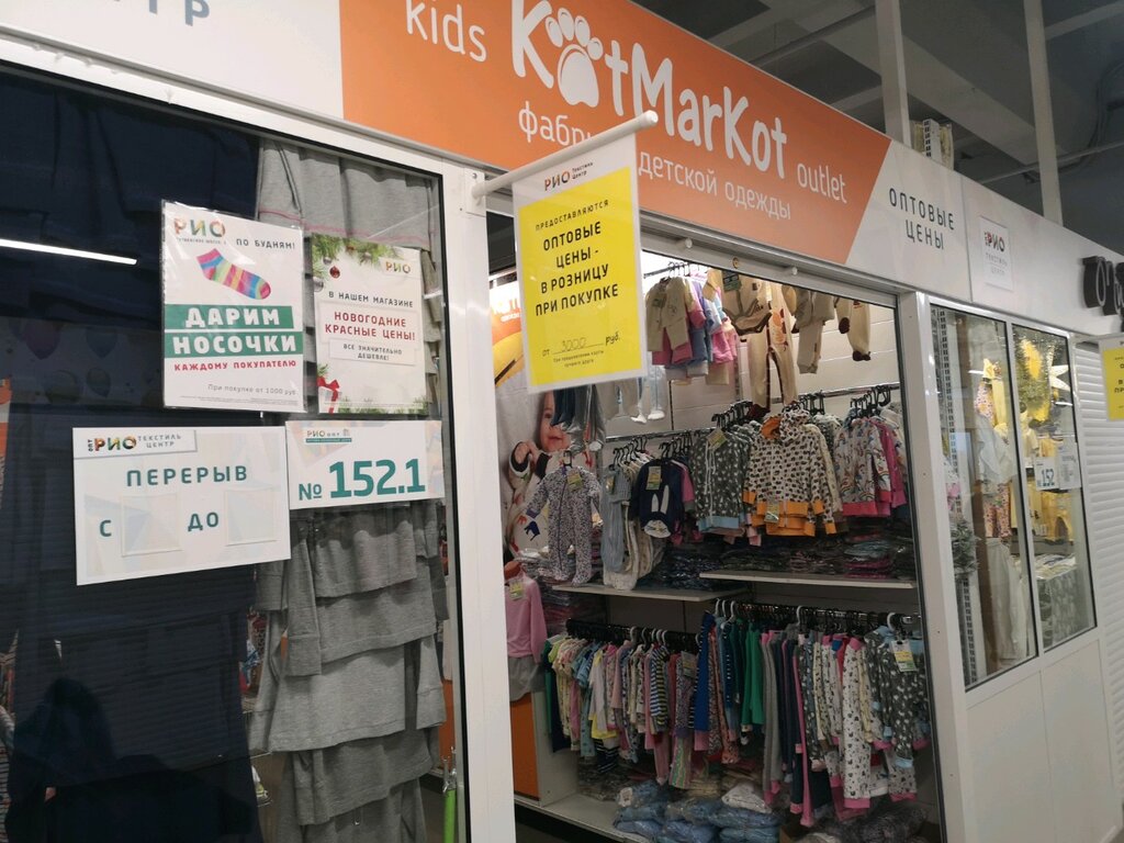 Магазин Курток Ярославль