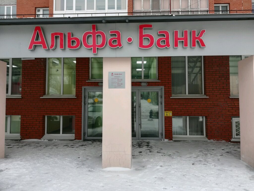 Bank Альфа-Банк, Tomsk, photo