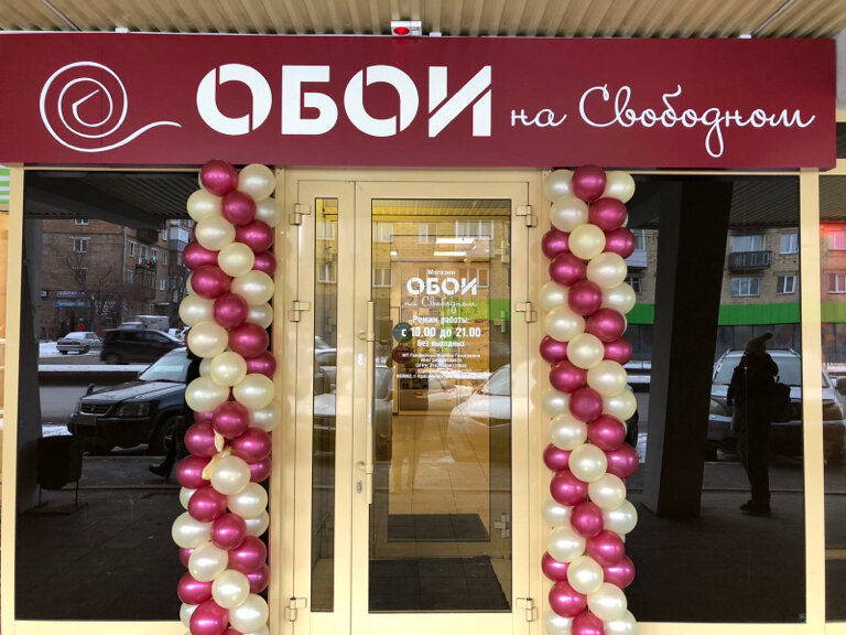Магазины На Свободном Красноярск