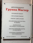 Фото 2 Группа мастер
