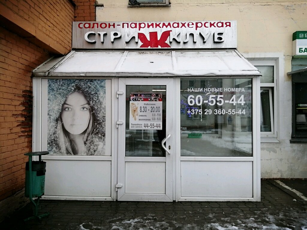 Салон красоты Стриж-клуб, Могилёв, фото