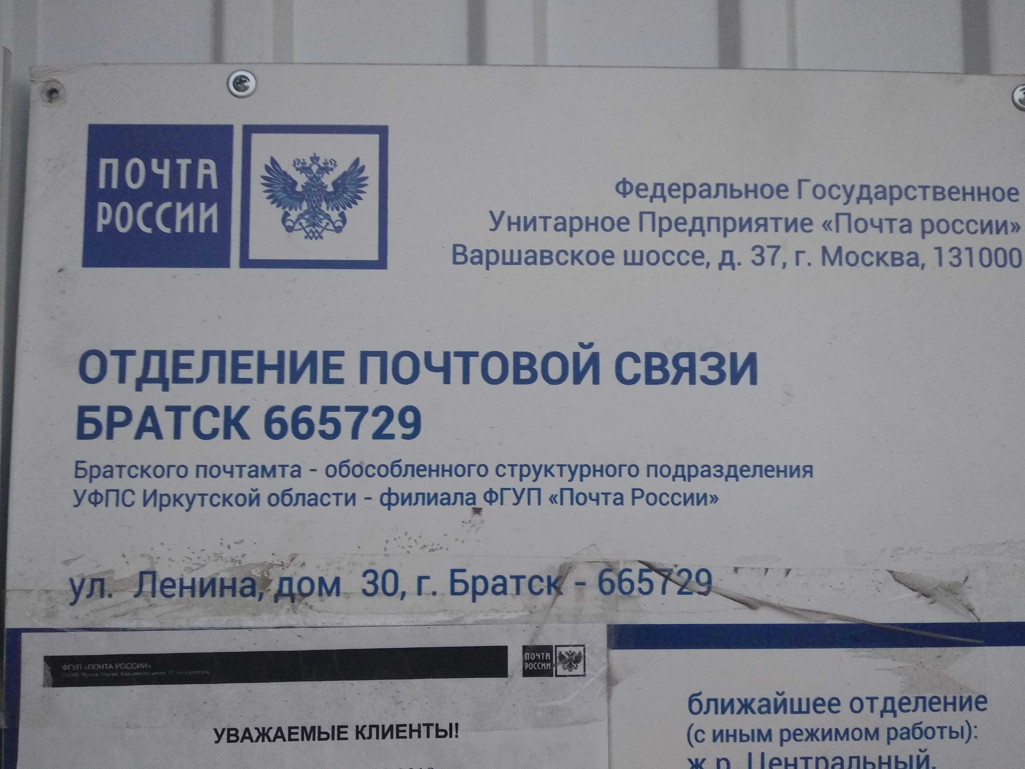 Почта россии иркутск график работы