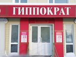 Gippokrat (Shevchenko Street, 62) ، متجر أدوات بصرية