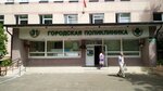 Gorodskaya poliklinika № 31 (Burdziejnaga Street, 4), polyclinic for adults