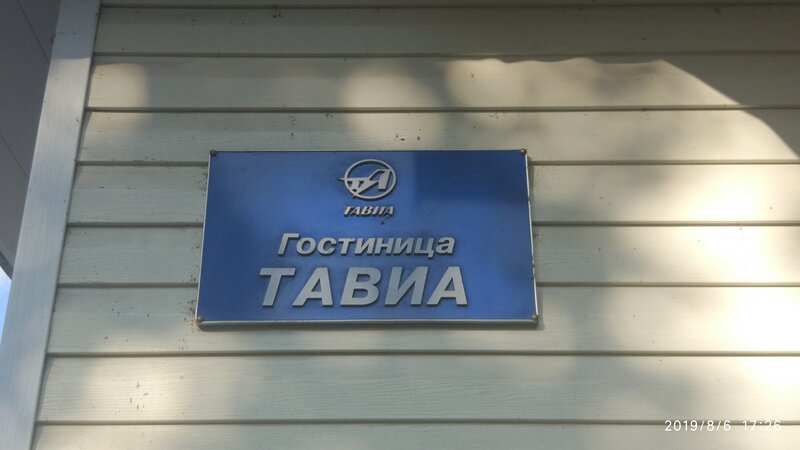 Гостиница Гостиница Тавиа в Таганроге