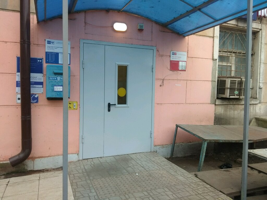 Bank Pochta Bank, Astrahan, photo