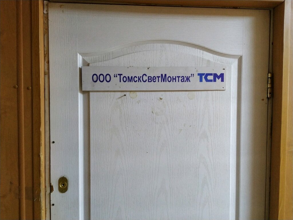 Installation works ТомскСветМонтаж, Tomsk, photo